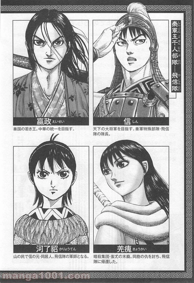 キングダム - raw - 第416話 - https://jpoo.bbcc.to/JPOO/416000091325/0002.webp