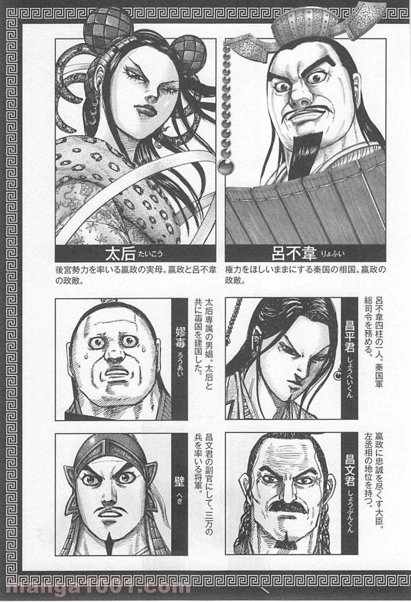 キングダム - raw - 第416話 - https://jpoo.bbcc.to/JPOO/416000091325/0003.webp