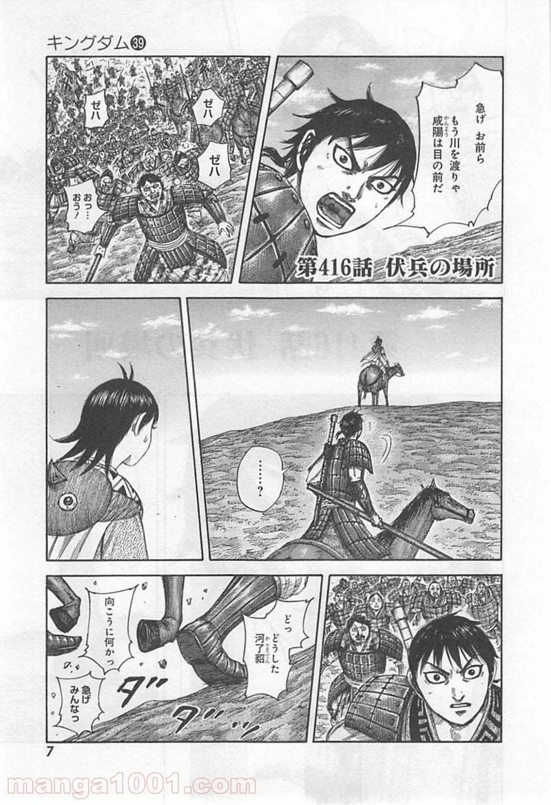 キングダム - raw - 第416話 - https://jpoo.bbcc.to/JPOO/416000091325/0004.webp
