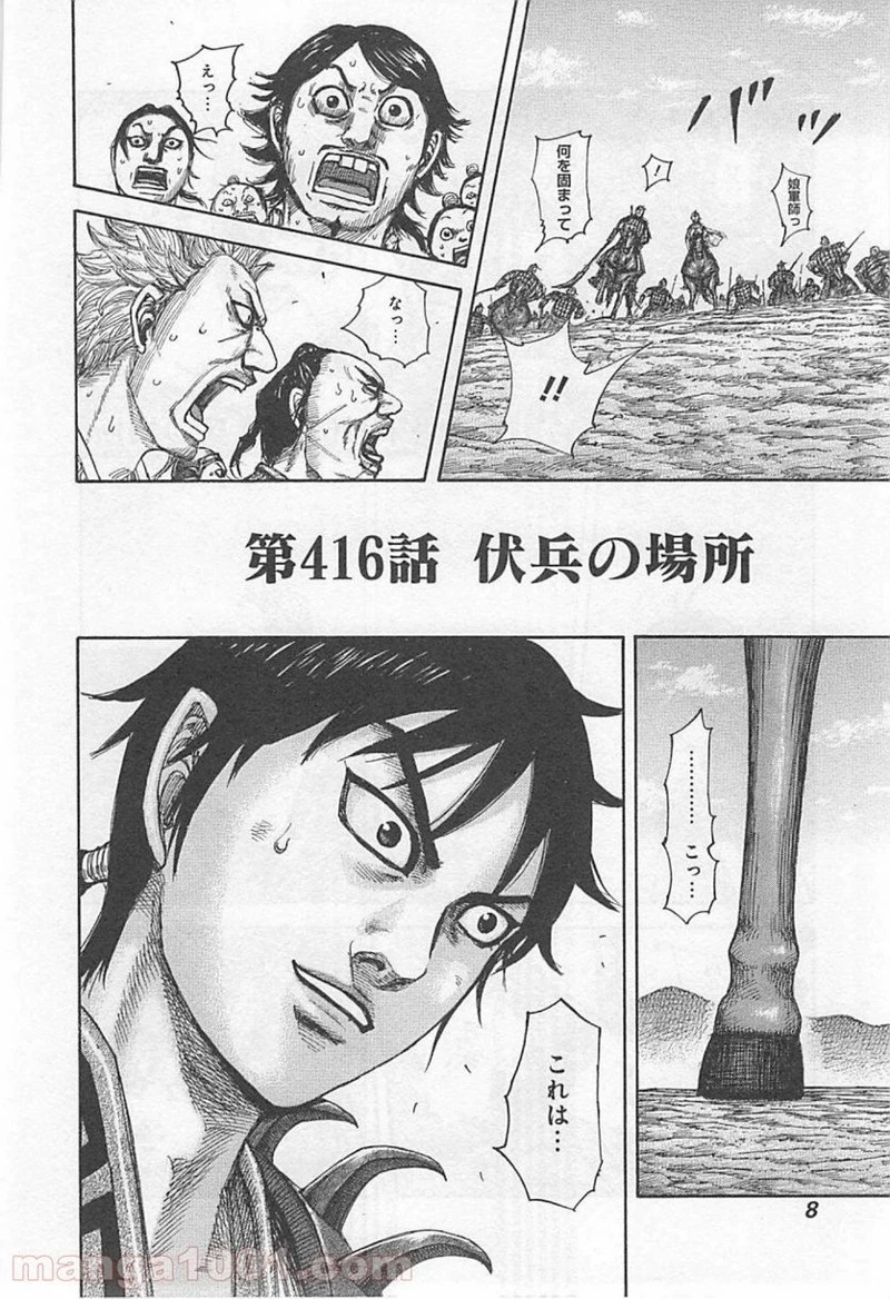 キングダム - raw - 第416話 - https://jpoo.bbcc.to/JPOO/416000091325/0005.webp
