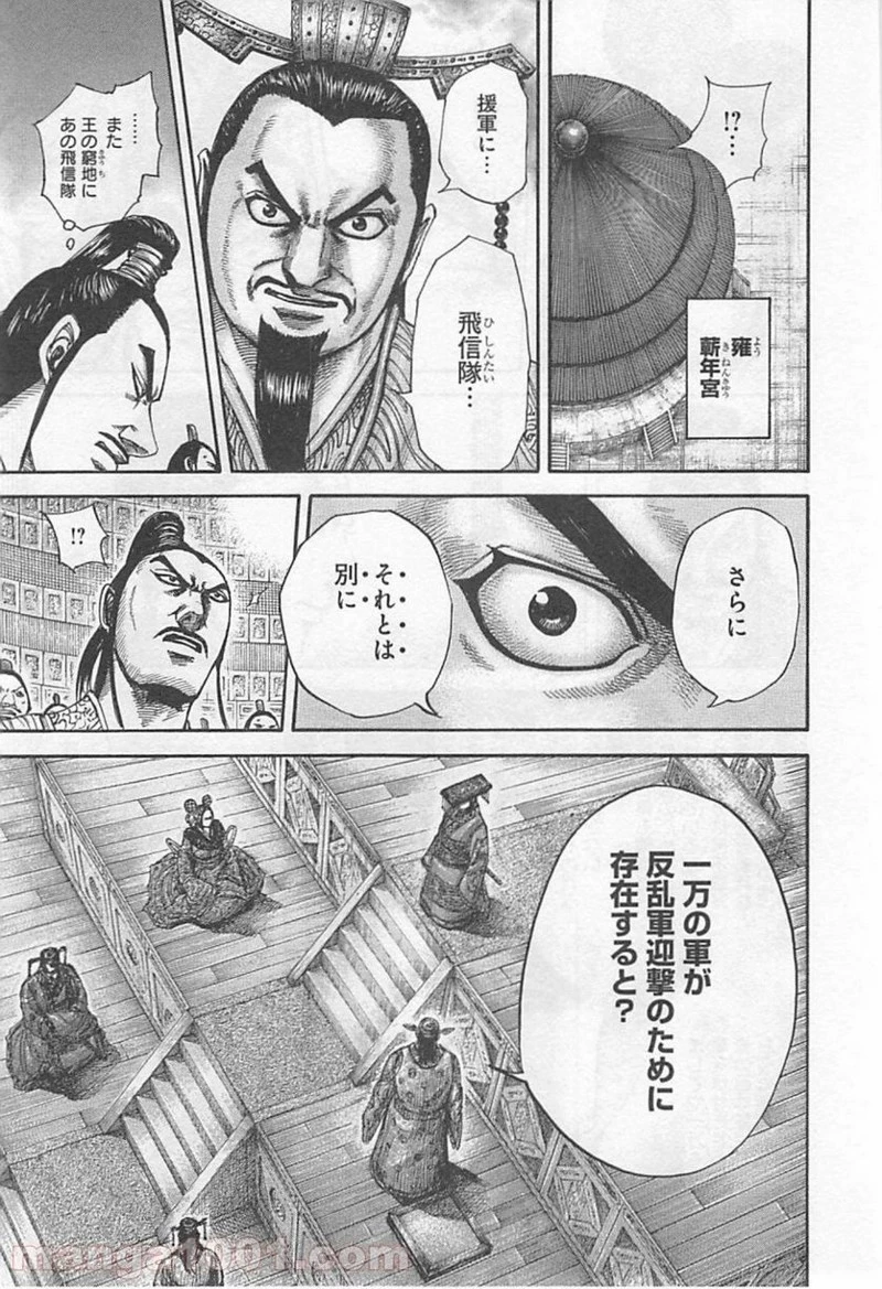 キングダム - raw - 第416話 - https://jpoo.bbcc.to/JPOO/416000091325/0006.webp