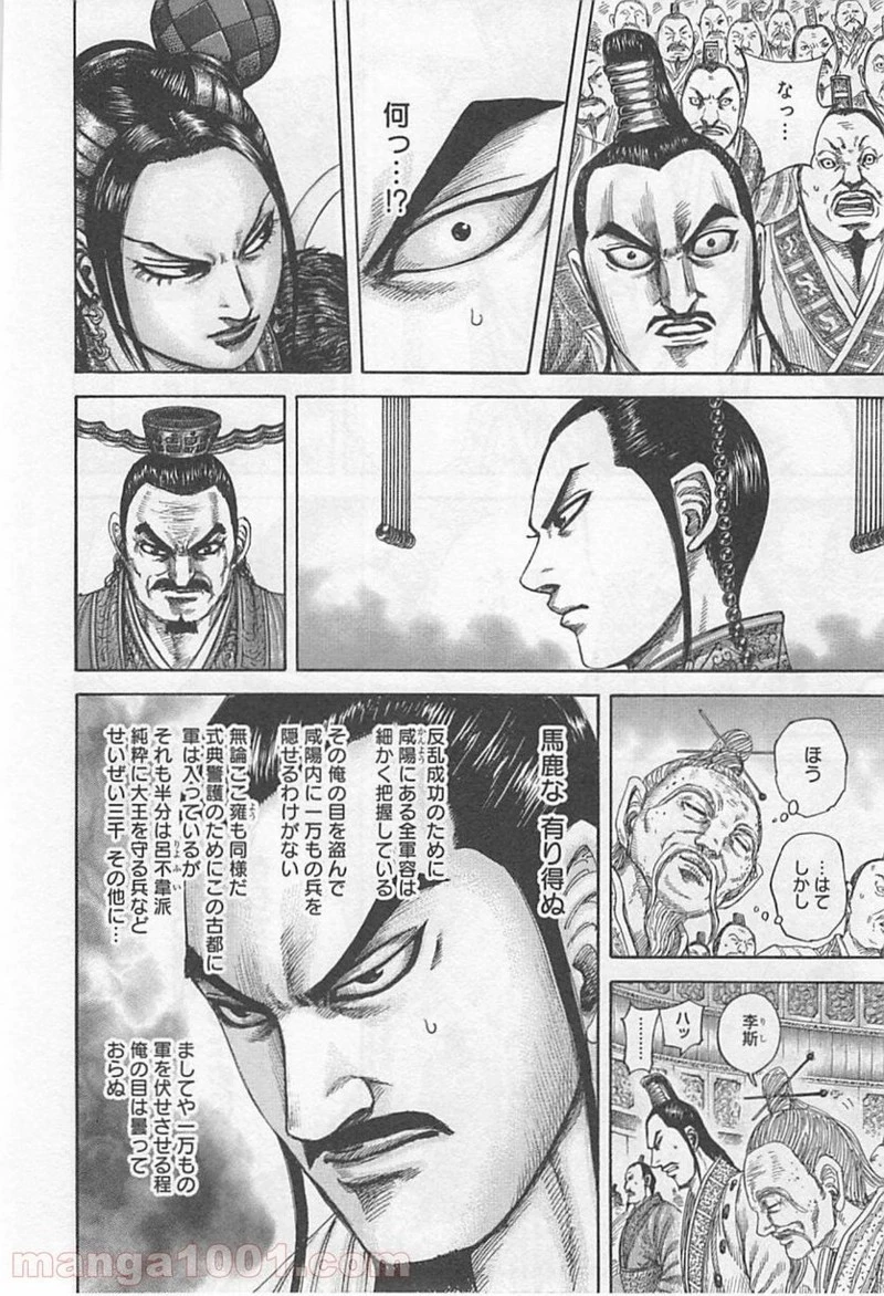 キングダム - raw - 第416話 - https://jpoo.bbcc.to/JPOO/416000091325/0007.webp