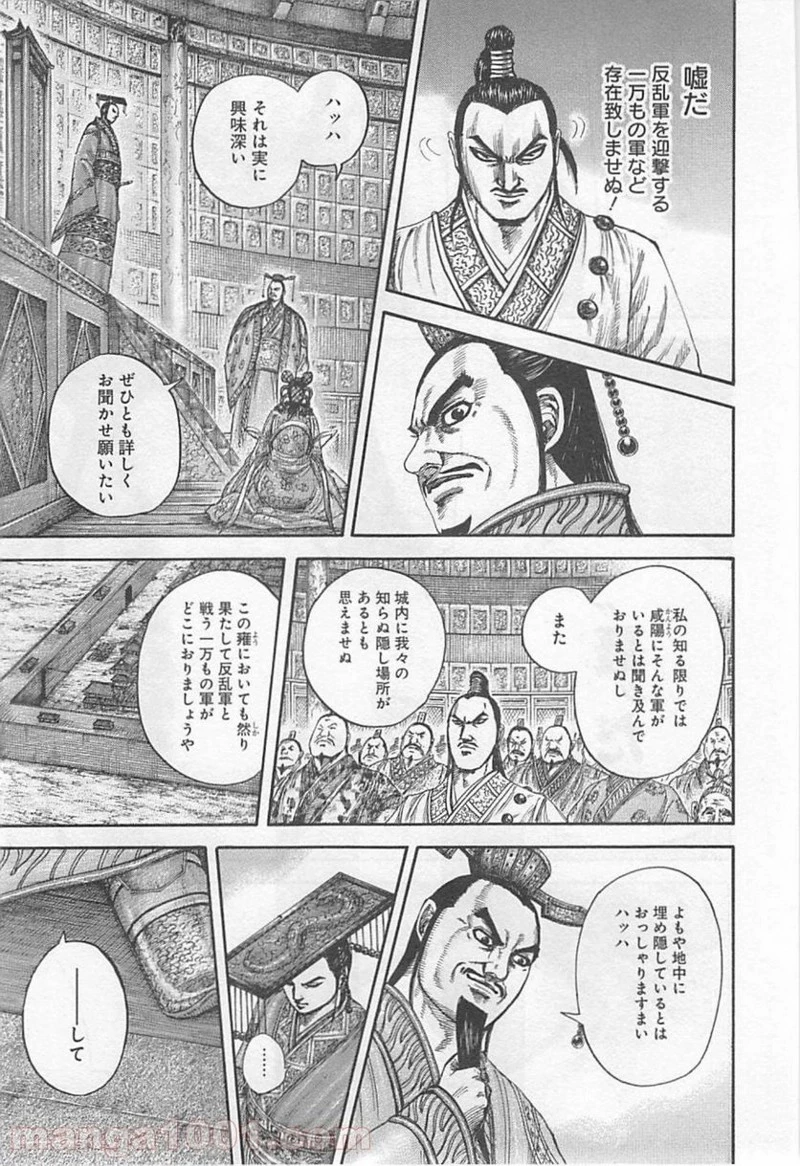 キングダム - raw - 第416話 - https://jpoo.bbcc.to/JPOO/416000091325/0008.webp