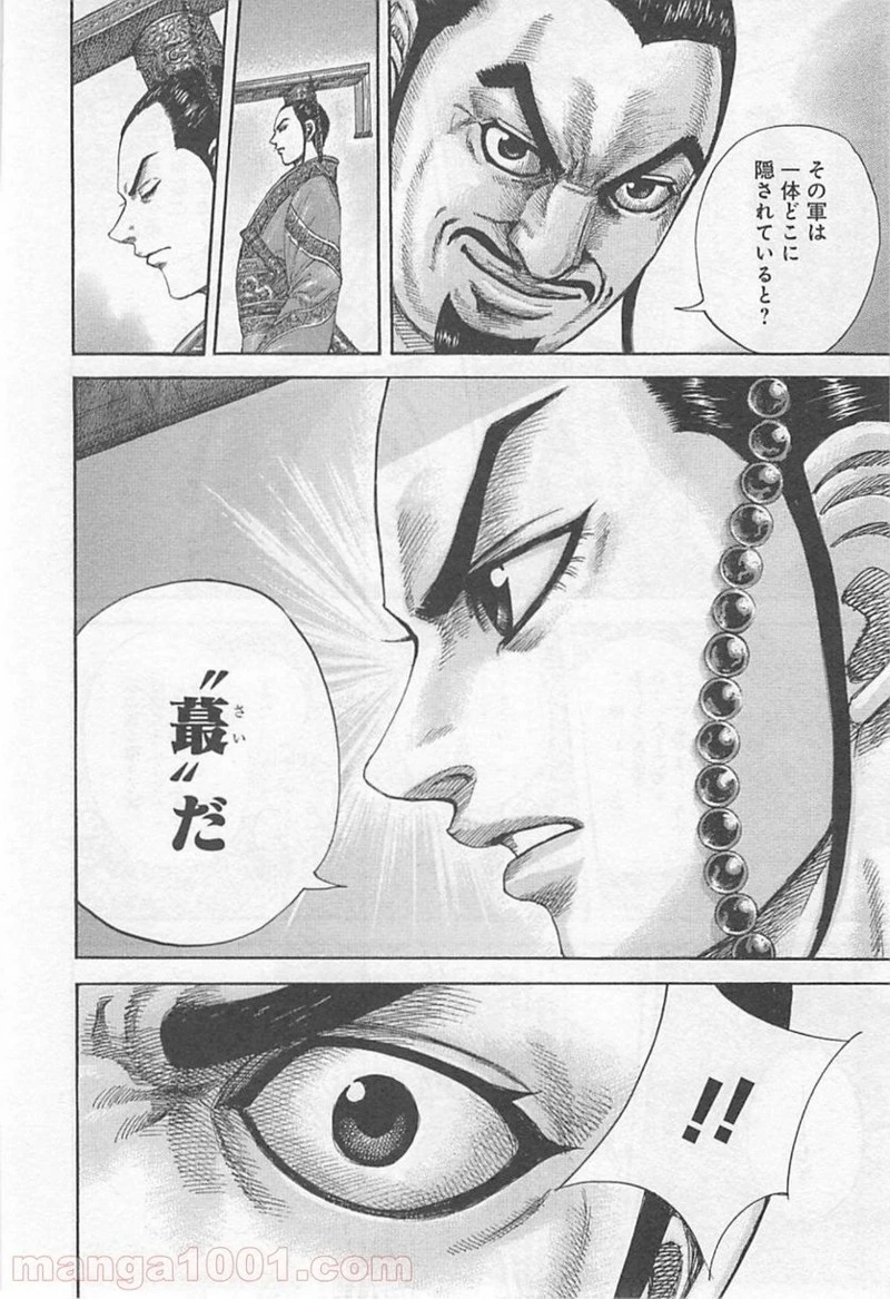 キングダム - raw - 第416話 - https://jpoo.bbcc.to/JPOO/416000091325/0009.webp