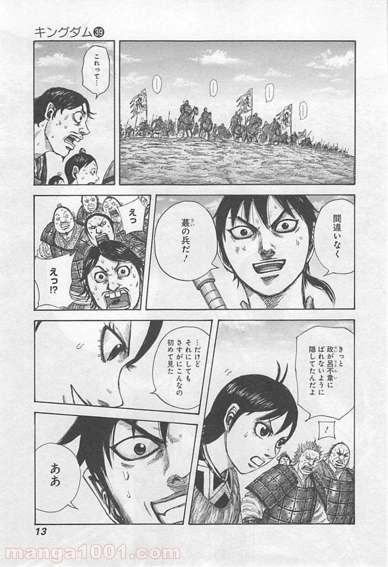 キングダム - raw - 第416話 - https://jpoo.bbcc.to/JPOO/416000091325/0010.webp