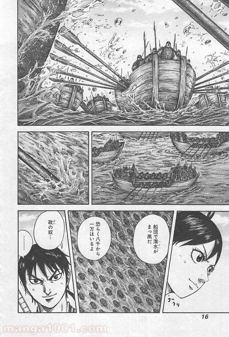 キングダム - raw - 第416話 - https://jpoo.bbcc.to/JPOO/416000091325/0013.webp