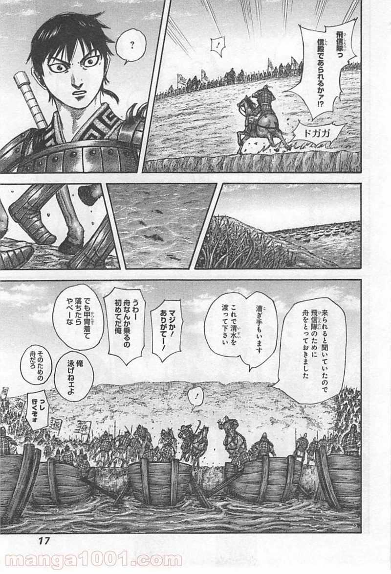 キングダム - raw - 第416話 - https://jpoo.bbcc.to/JPOO/416000091325/0014.webp