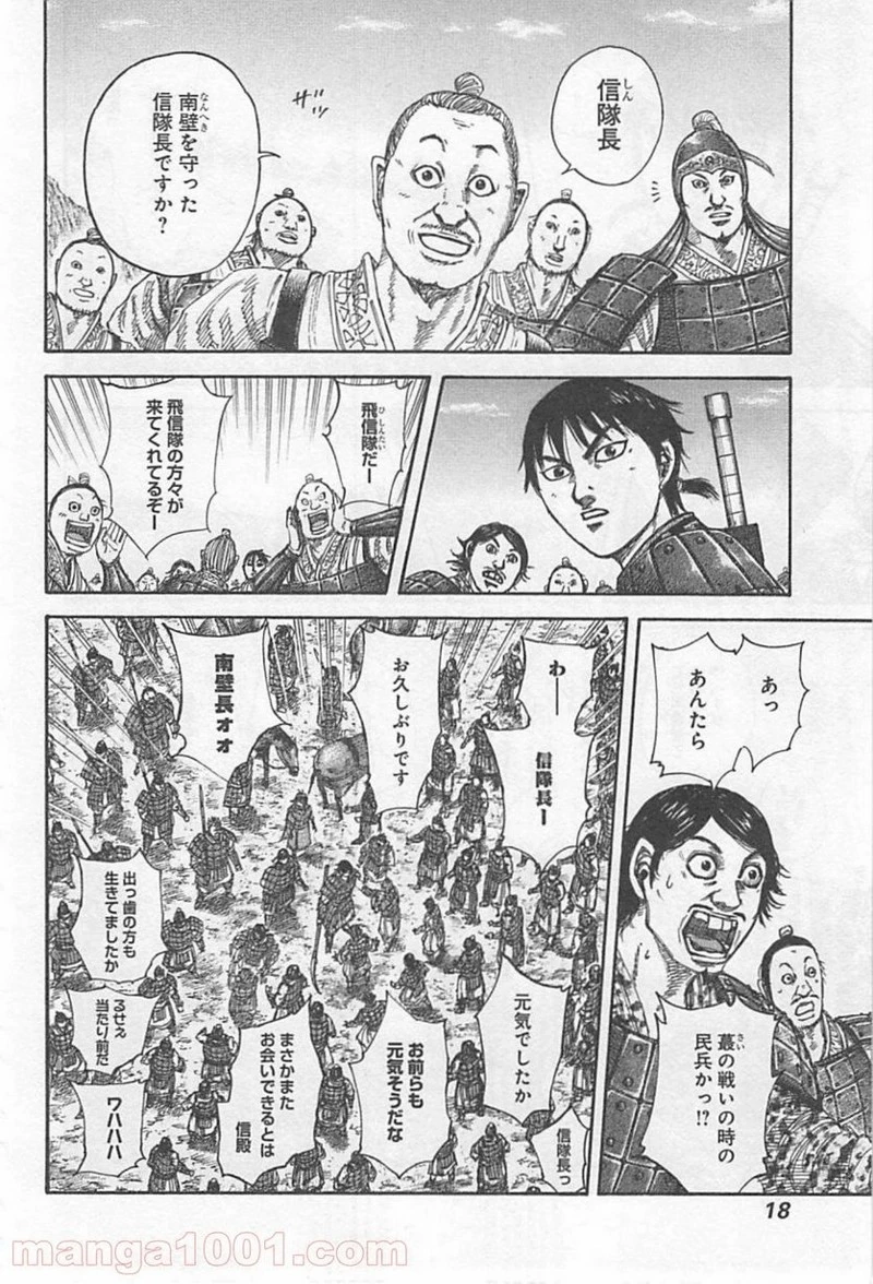 キングダム - raw - 第416話 - https://jpoo.bbcc.to/JPOO/416000091325/0015.webp