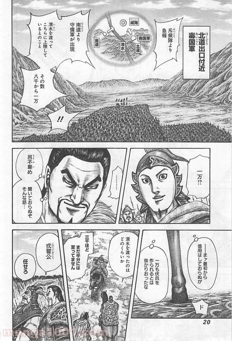 キングダム - raw - 第416話 - https://jpoo.bbcc.to/JPOO/416000091325/0017.webp