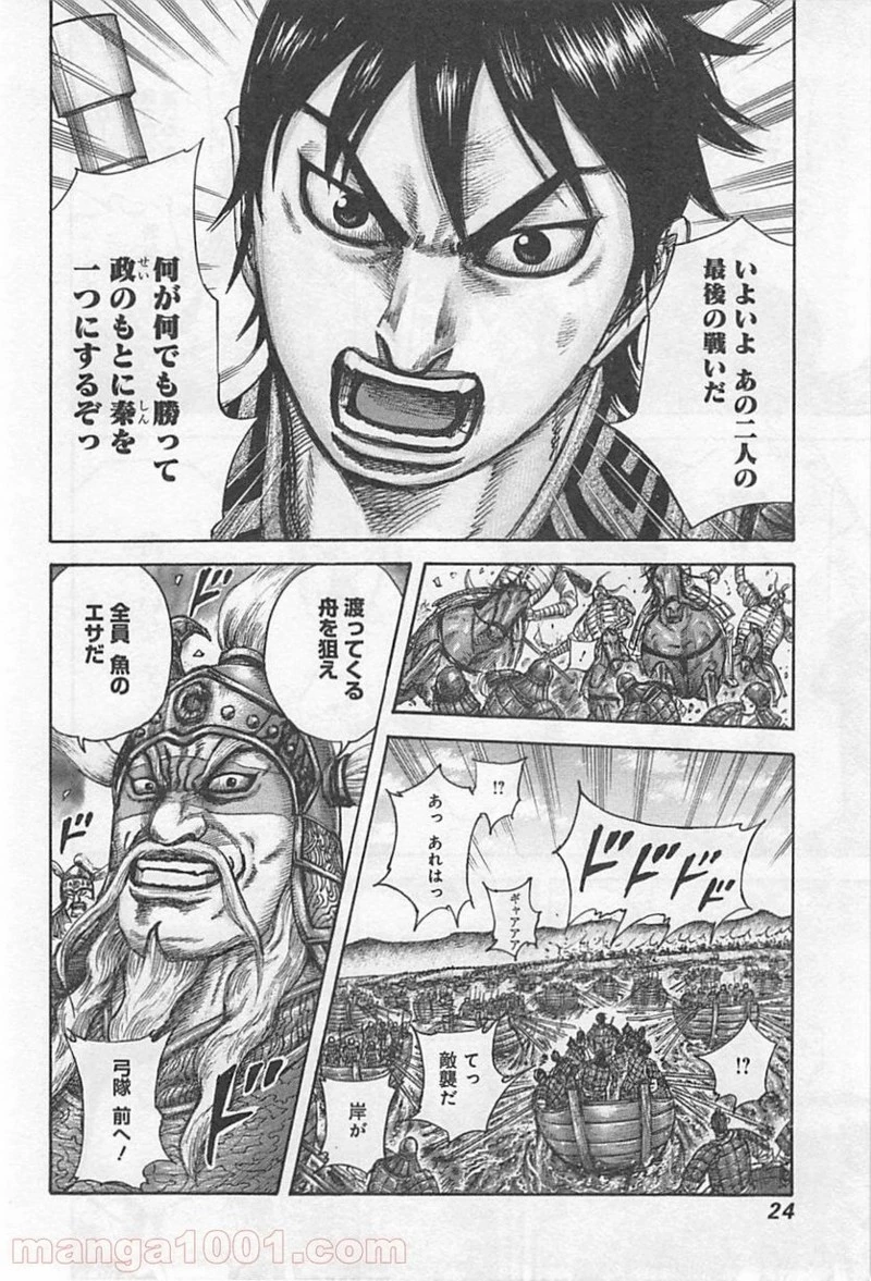 キングダム - raw - 第416話 - https://jpoo.bbcc.to/JPOO/416000091325/0021.webp