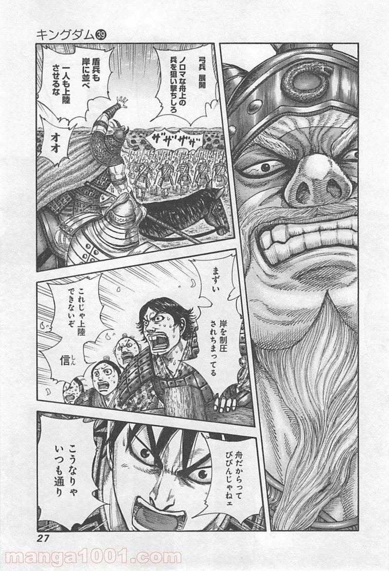キングダム - raw - 第417話 - https://jpoo.bbcc.to/JPOO/417000091325/0001.webp