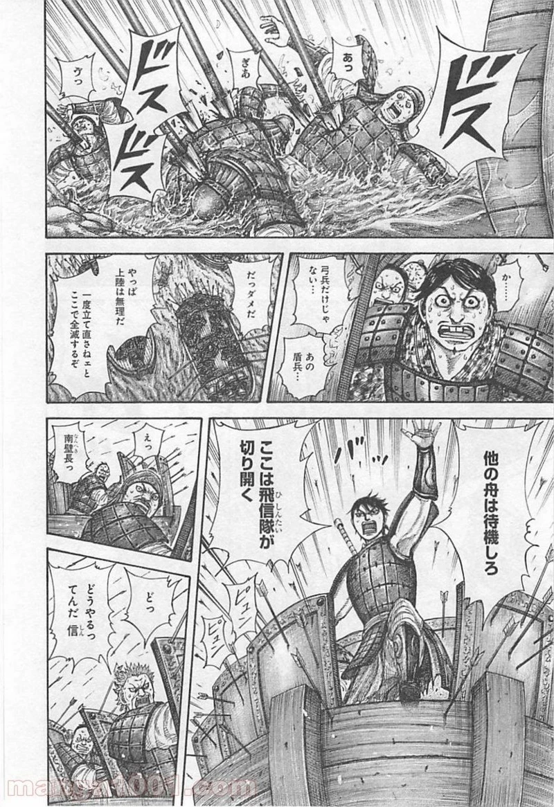 キングダム - raw - 第417話 - https://jpoo.bbcc.to/JPOO/417000091325/0006.webp