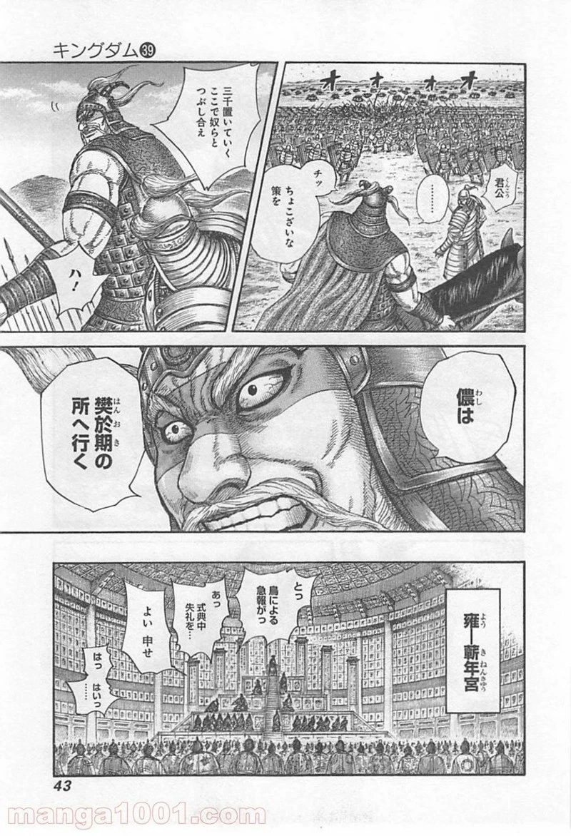 キングダム - raw - 第417話 - https://jpoo.bbcc.to/JPOO/417000091325/0017.webp