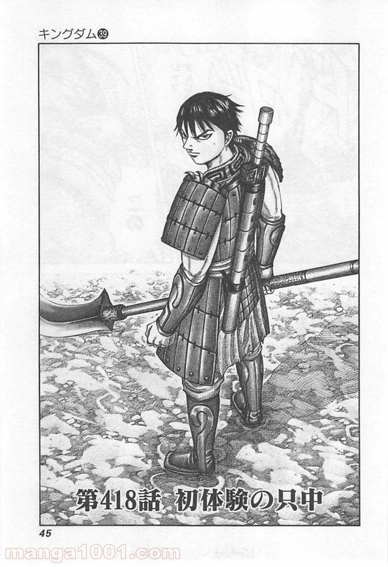 キングダム - raw - 第418話 - https://jpoo.bbcc.to/JPOO/418000091325/0000.webp