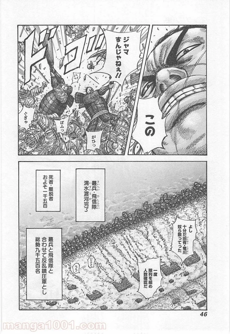 キングダム - raw - 第418話 - https://jpoo.bbcc.to/JPOO/418000091325/0001.webp