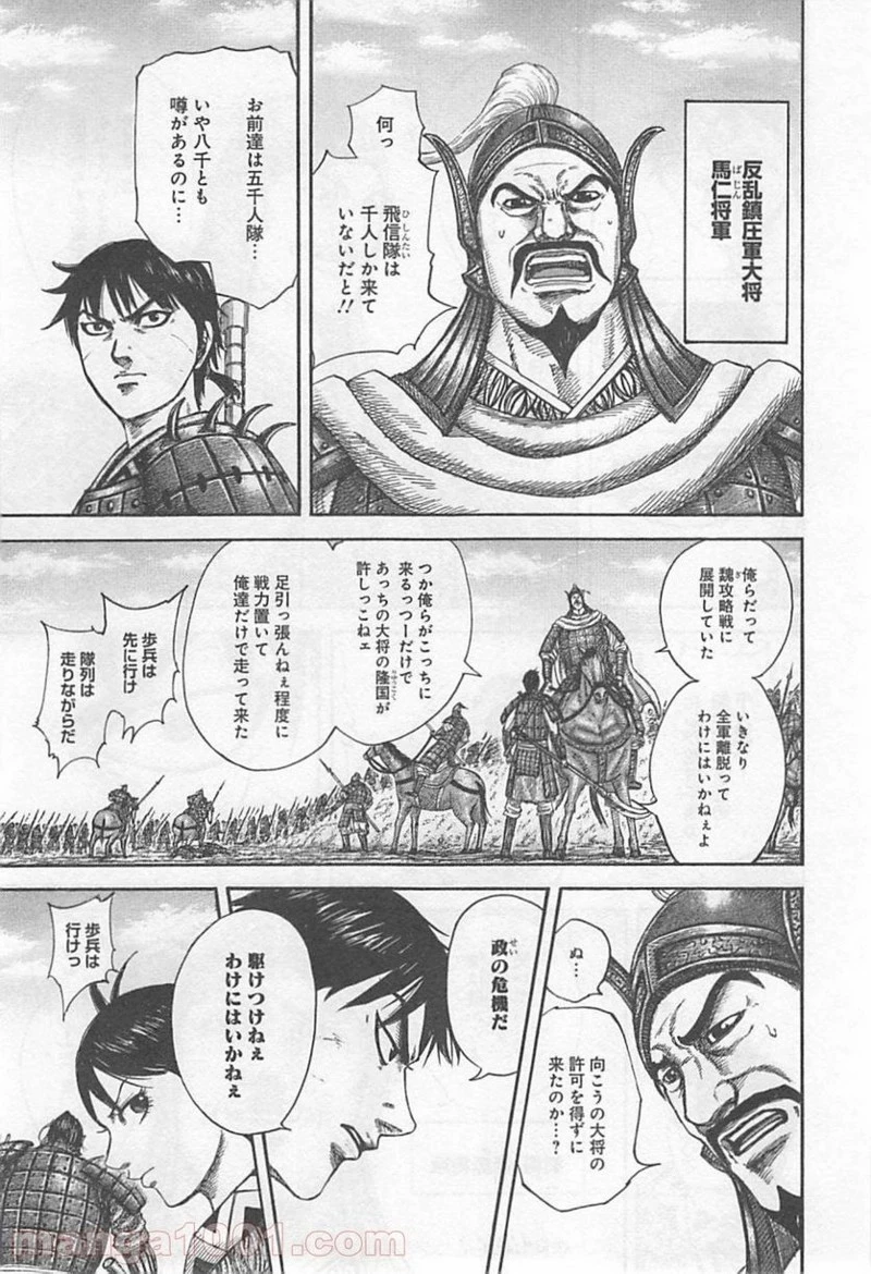 キングダム - raw - 第418話 - https://jpoo.bbcc.to/JPOO/418000091325/0002.webp