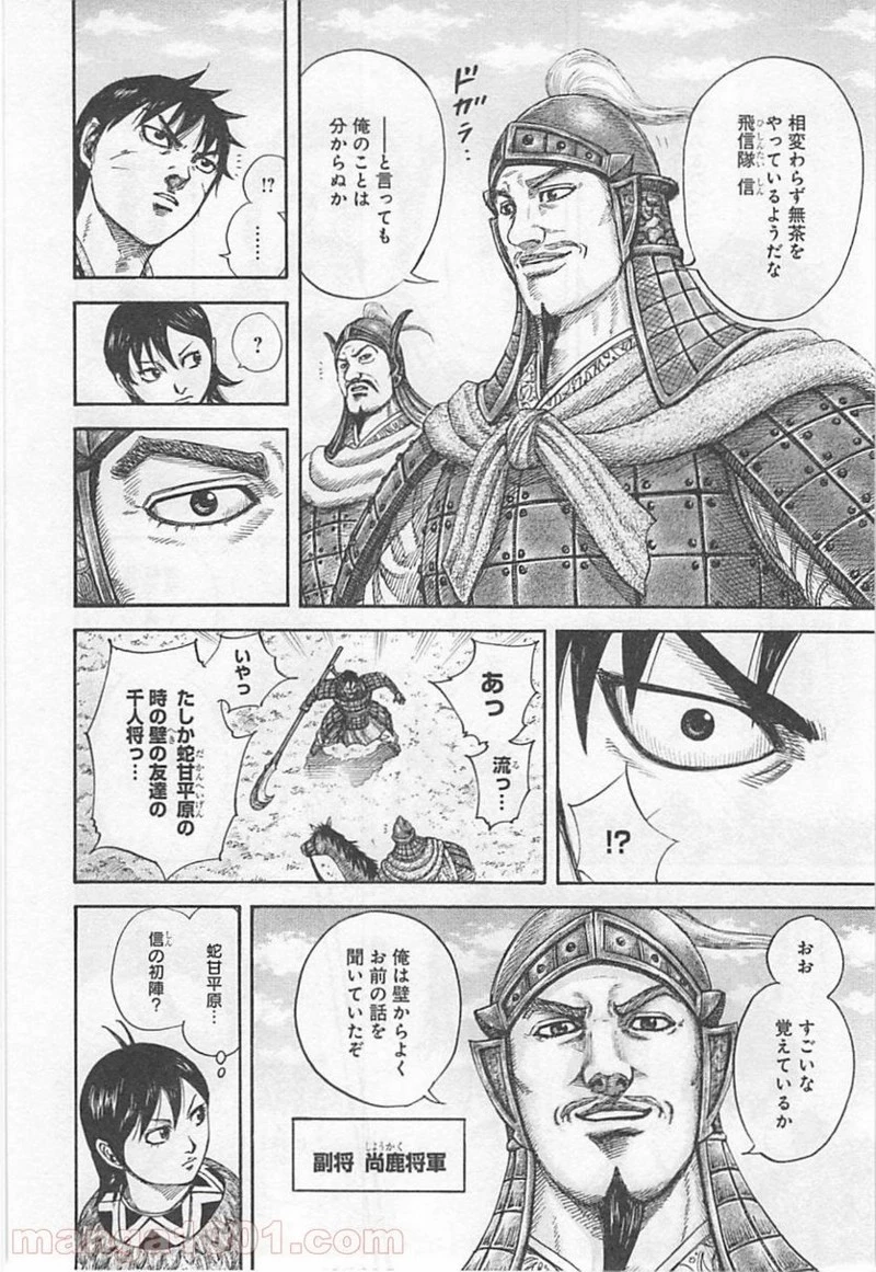 キングダム - raw - 第418話 - https://jpoo.bbcc.to/JPOO/418000091325/0003.webp