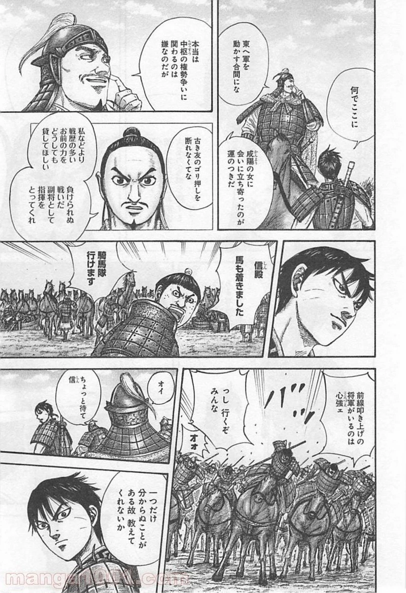 キングダム - raw - 第418話 - https://jpoo.bbcc.to/JPOO/418000091325/0004.webp