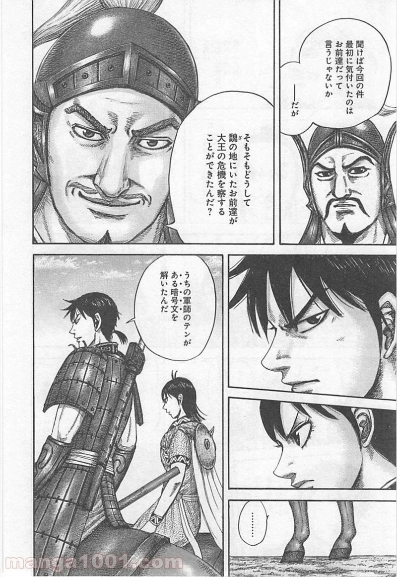キングダム - raw - 第418話 - https://jpoo.bbcc.to/JPOO/418000091325/0005.webp