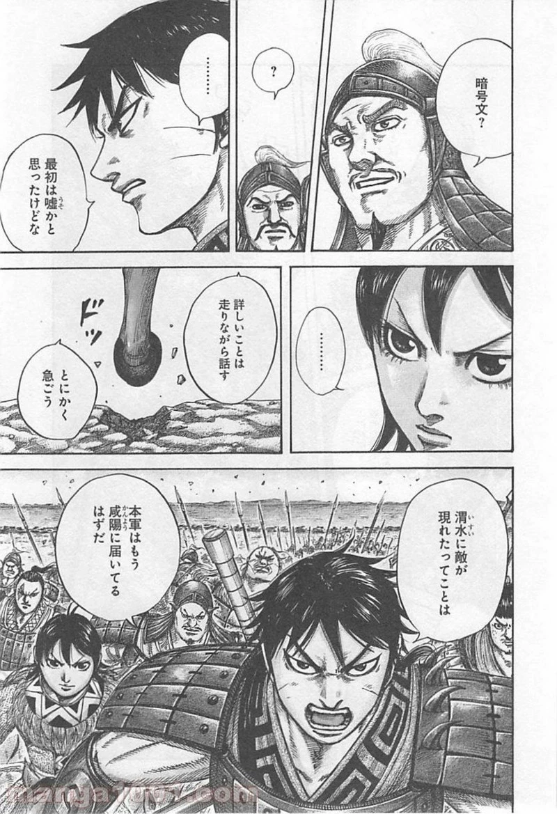 キングダム - raw - 第418話 - https://jpoo.bbcc.to/JPOO/418000091325/0006.webp