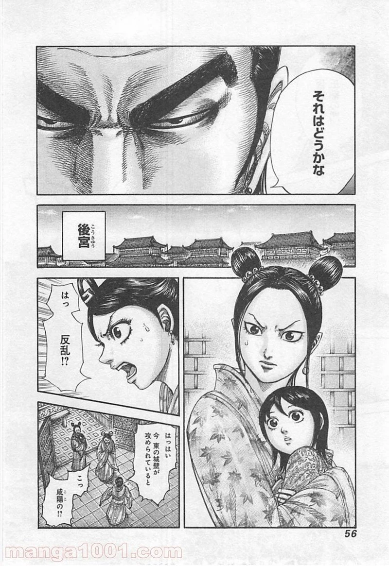 キングダム - raw - 第418話 - https://jpoo.bbcc.to/JPOO/418000091325/0011.webp