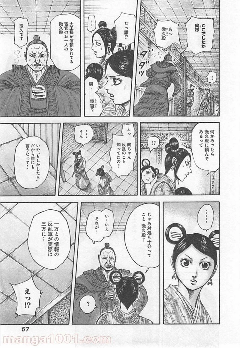 キングダム - raw - 第418話 - https://jpoo.bbcc.to/JPOO/418000091325/0012.webp