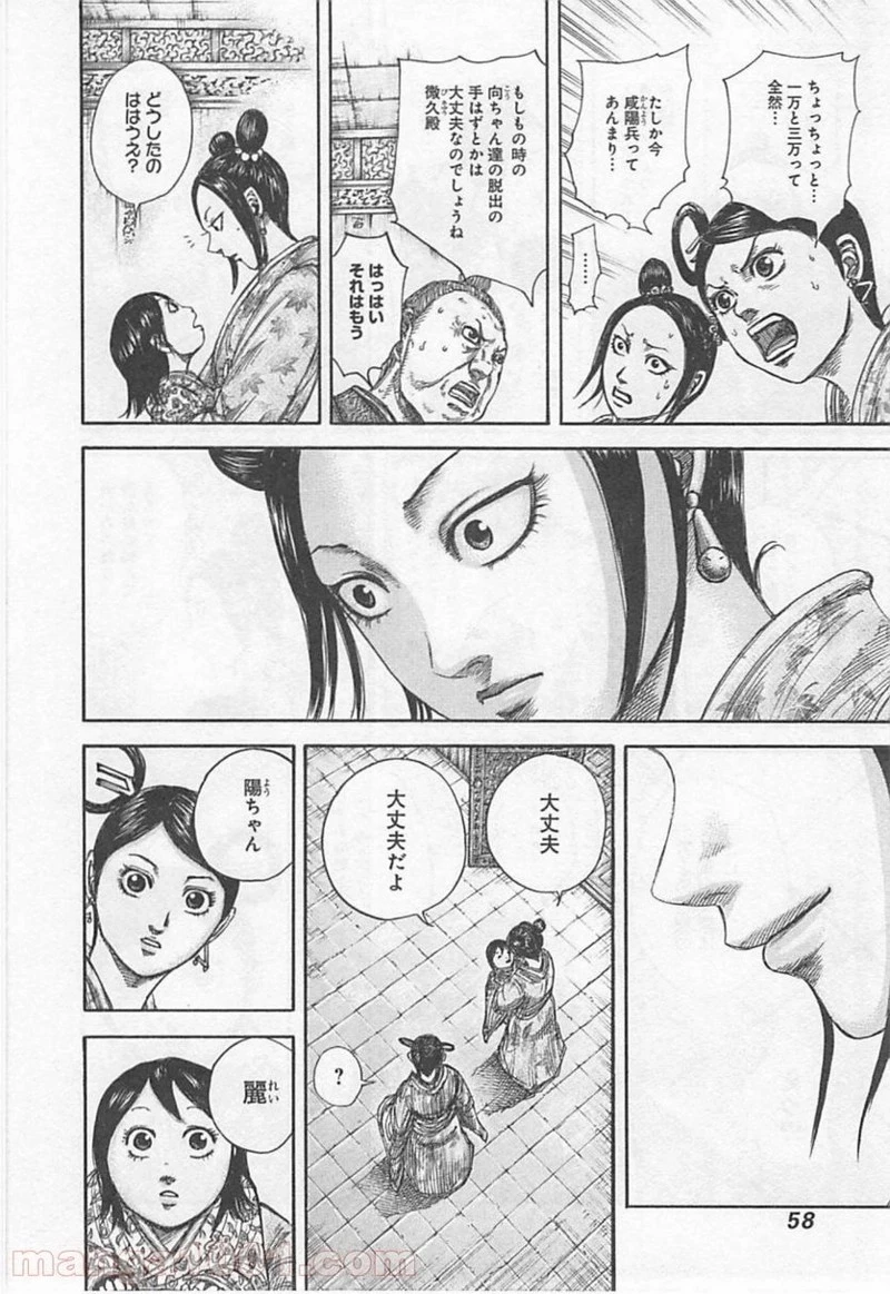 キングダム - raw - 第418話 - https://jpoo.bbcc.to/JPOO/418000091325/0013.webp