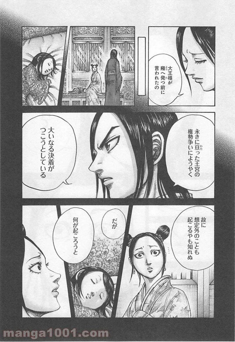 キングダム - raw - 第418話 - https://jpoo.bbcc.to/JPOO/418000091325/0014.webp