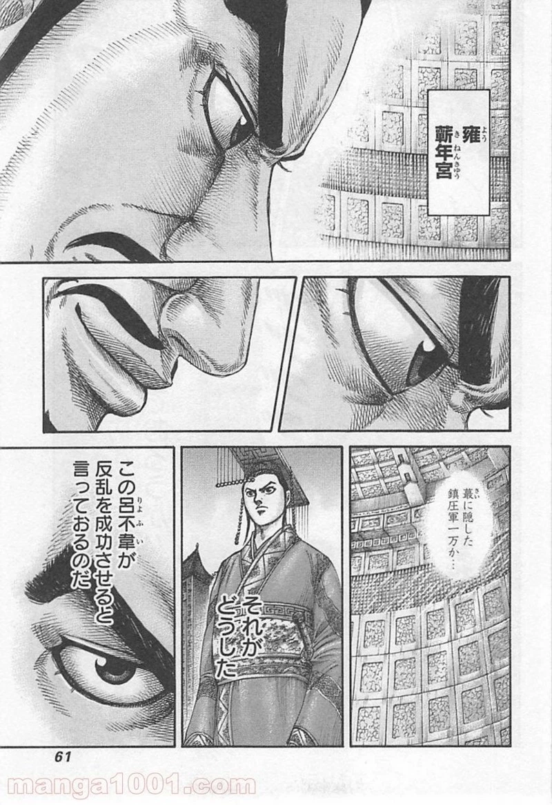 キングダム - raw - 第418話 - https://jpoo.bbcc.to/JPOO/418000091325/0016.webp
