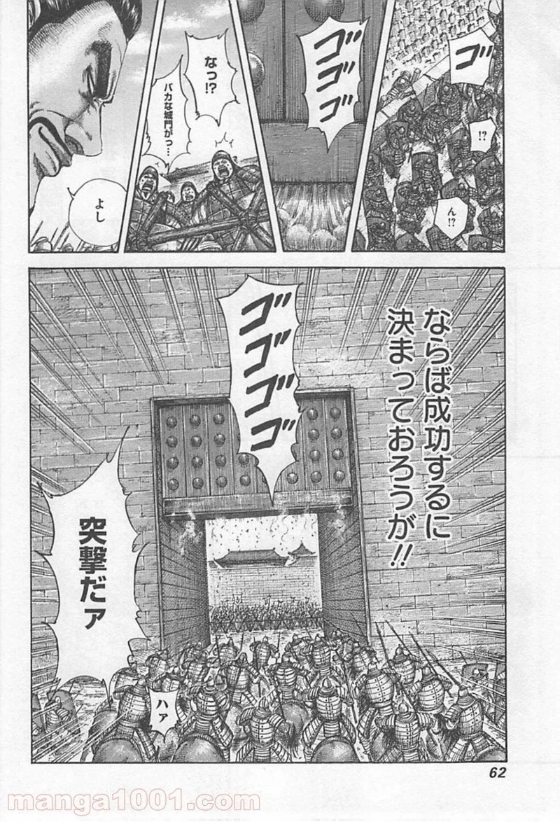 キングダム - raw - 第418話 - https://jpoo.bbcc.to/JPOO/418000091325/0017.webp
