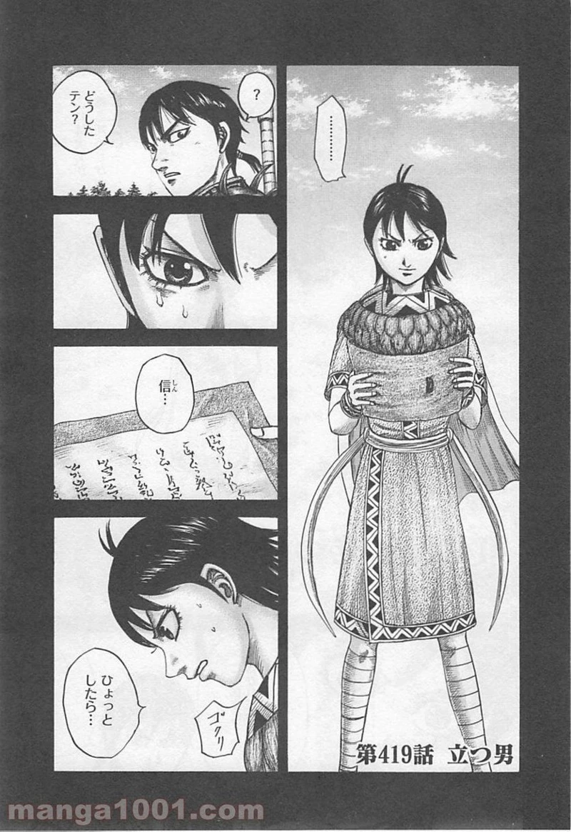 キングダム - raw - 第419話 - https://jpoo.bbcc.to/JPOO/419000091139/0000.webp