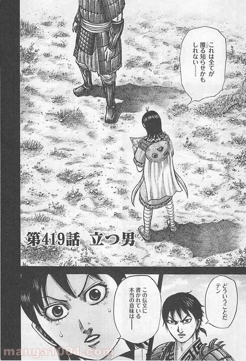 キングダム - raw - 第419話 - https://jpoo.bbcc.to/JPOO/419000091139/0001.webp