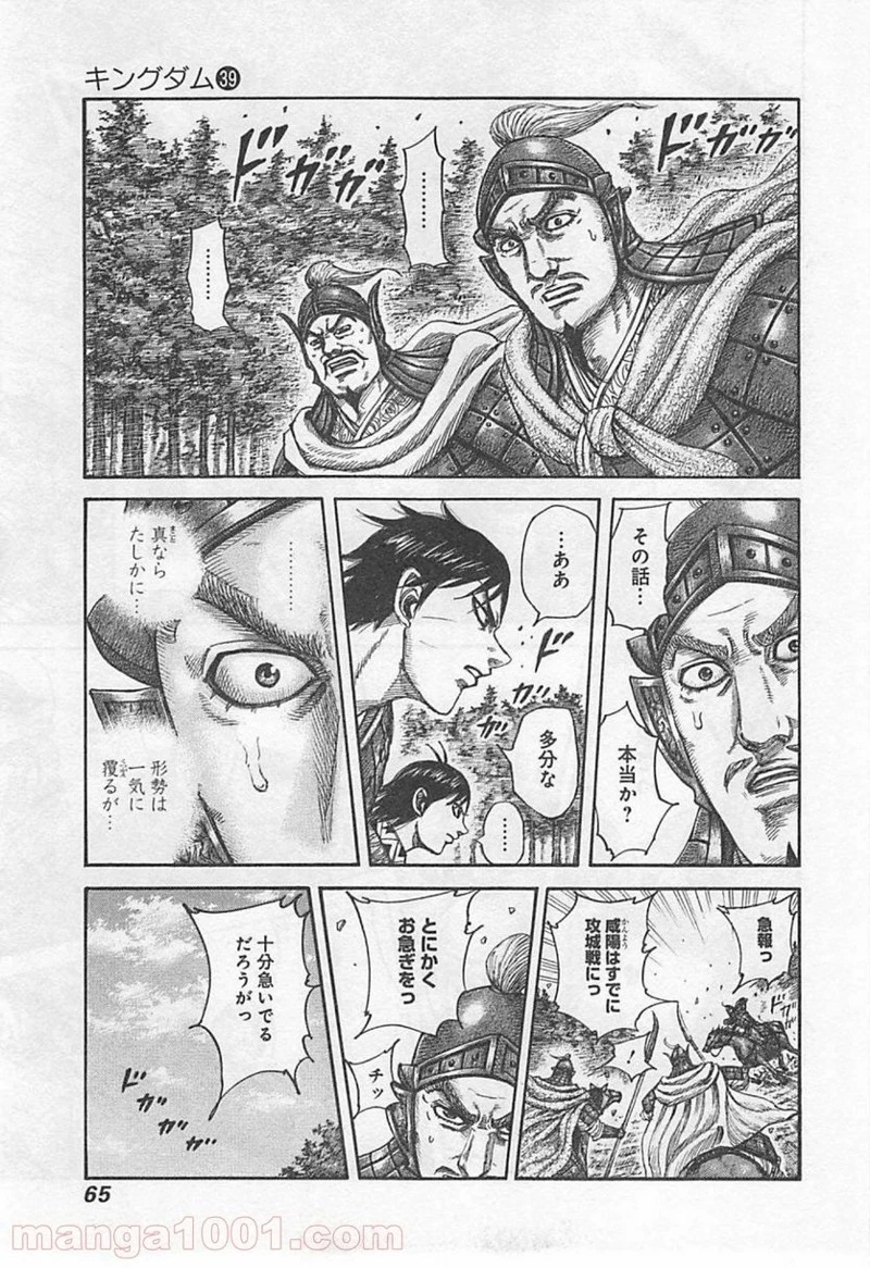 キングダム - raw - 第419話 - https://jpoo.bbcc.to/JPOO/419000091139/0002.webp
