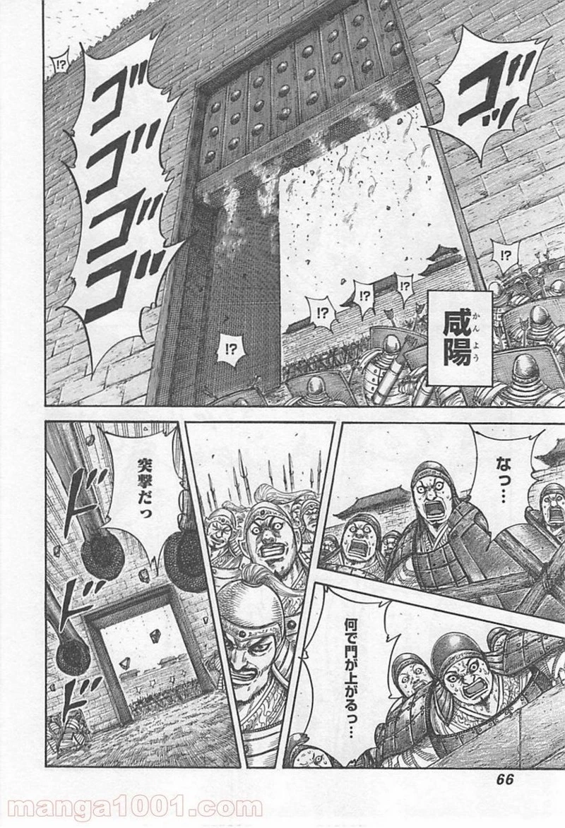 キングダム - raw - 第419話 - https://jpoo.bbcc.to/JPOO/419000091139/0003.webp