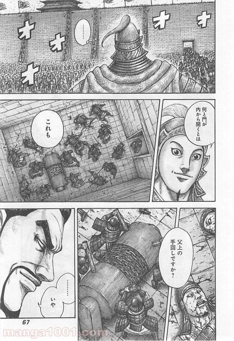 キングダム - raw - 第419話 - https://jpoo.bbcc.to/JPOO/419000091139/0004.webp