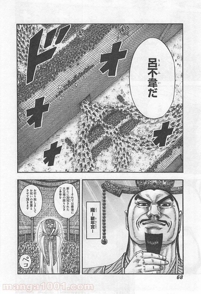 キングダム - raw - 第419話 - https://jpoo.bbcc.to/JPOO/419000091139/0005.webp