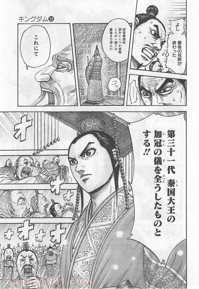 キングダム - raw - 第419話 - https://jpoo.bbcc.to/JPOO/419000091139/0006.webp