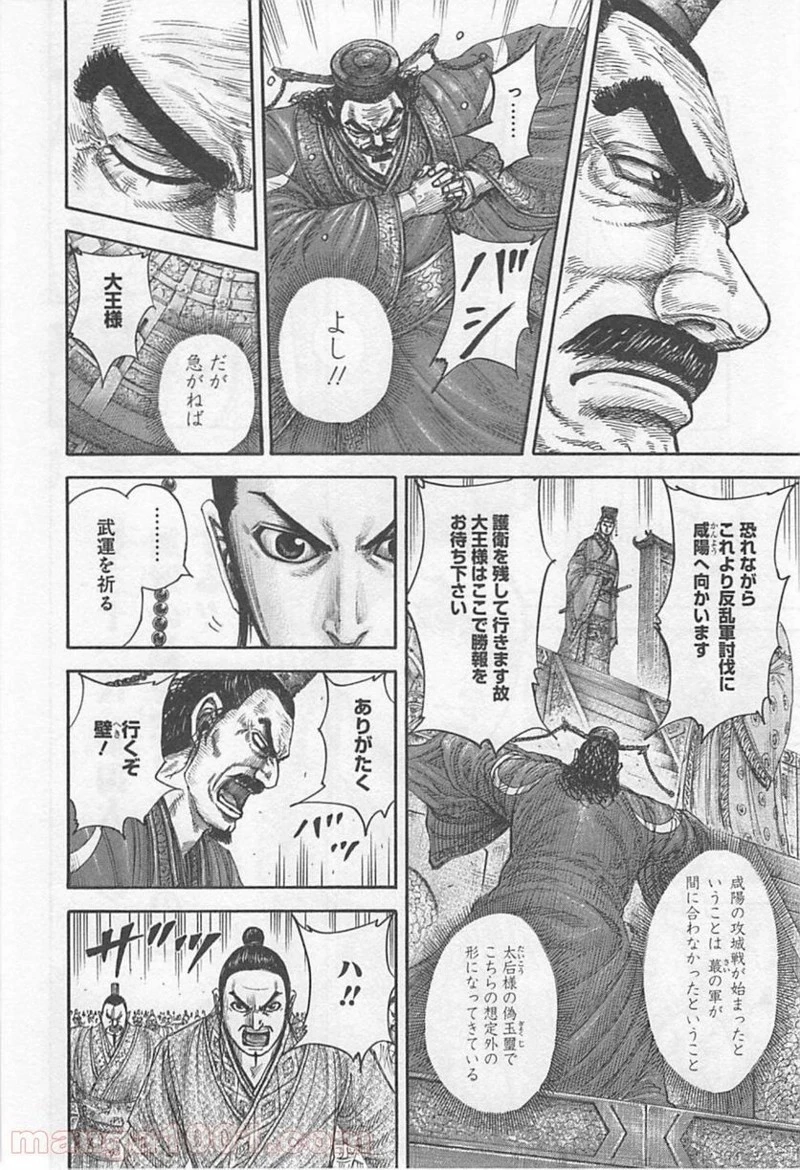 キングダム - raw - 第419話 - https://jpoo.bbcc.to/JPOO/419000091139/0007.webp