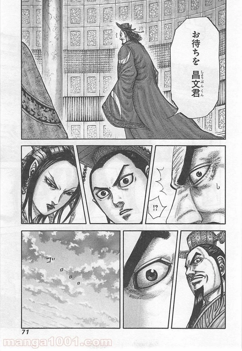 キングダム - raw - 第419話 - https://jpoo.bbcc.to/JPOO/419000091139/0008.webp