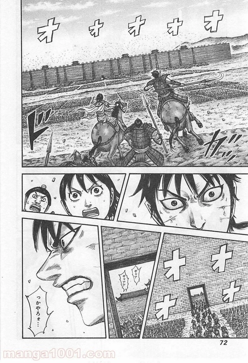 キングダム - raw - 第419話 - https://jpoo.bbcc.to/JPOO/419000091139/0009.webp