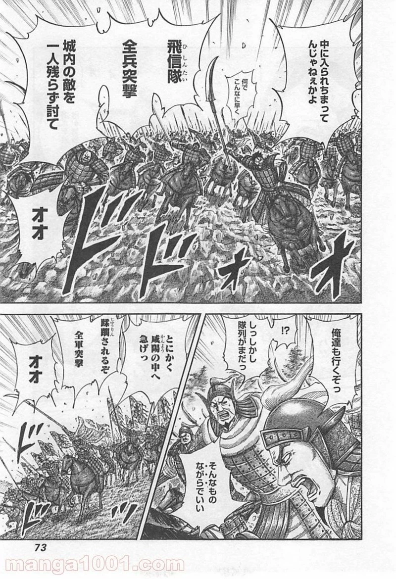 キングダム - raw - 第419話 - https://jpoo.bbcc.to/JPOO/419000091139/0010.webp