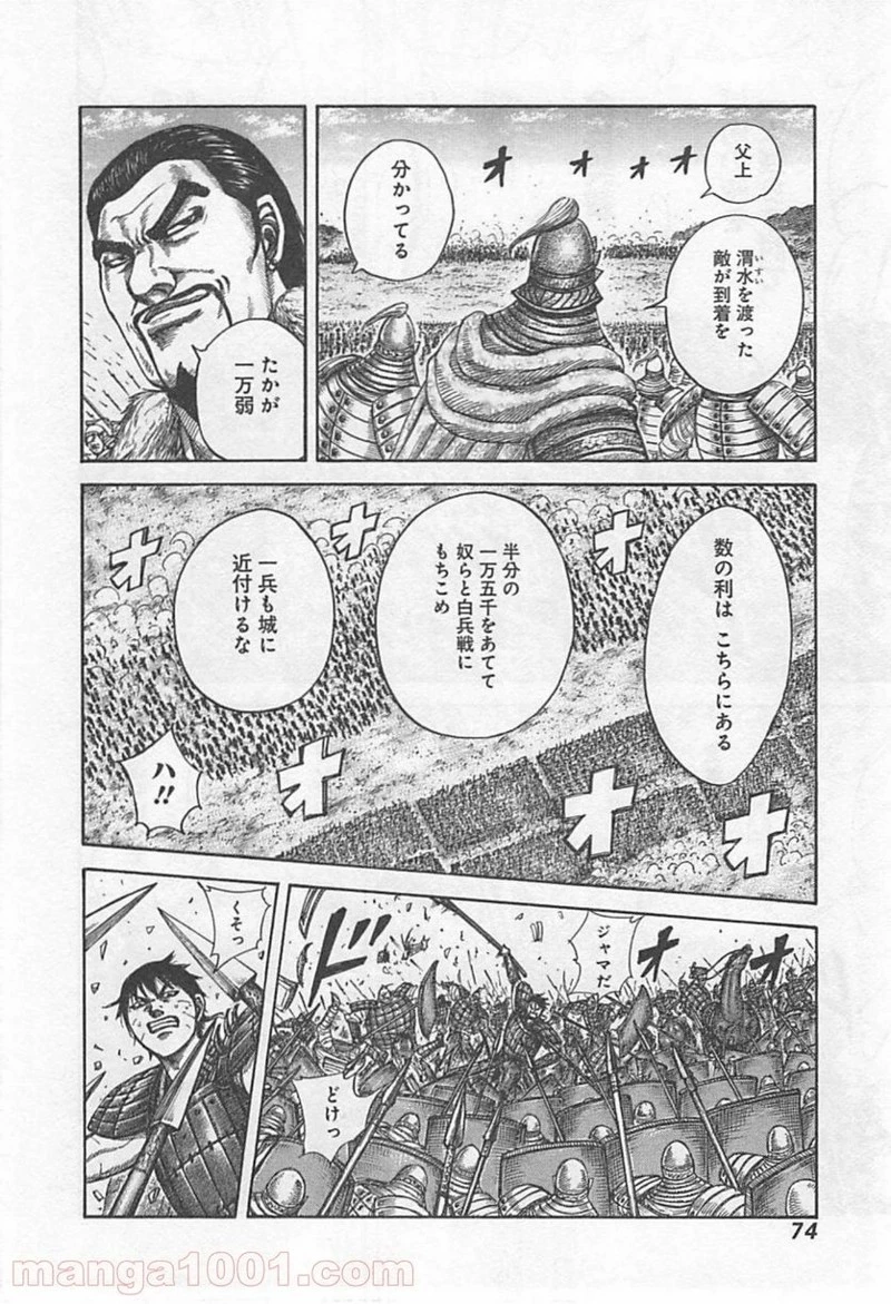 キングダム - raw - 第419話 - https://jpoo.bbcc.to/JPOO/419000091139/0011.webp