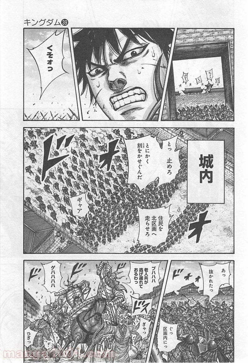 キングダム - raw - 第419話 - https://jpoo.bbcc.to/JPOO/419000091139/0012.webp
