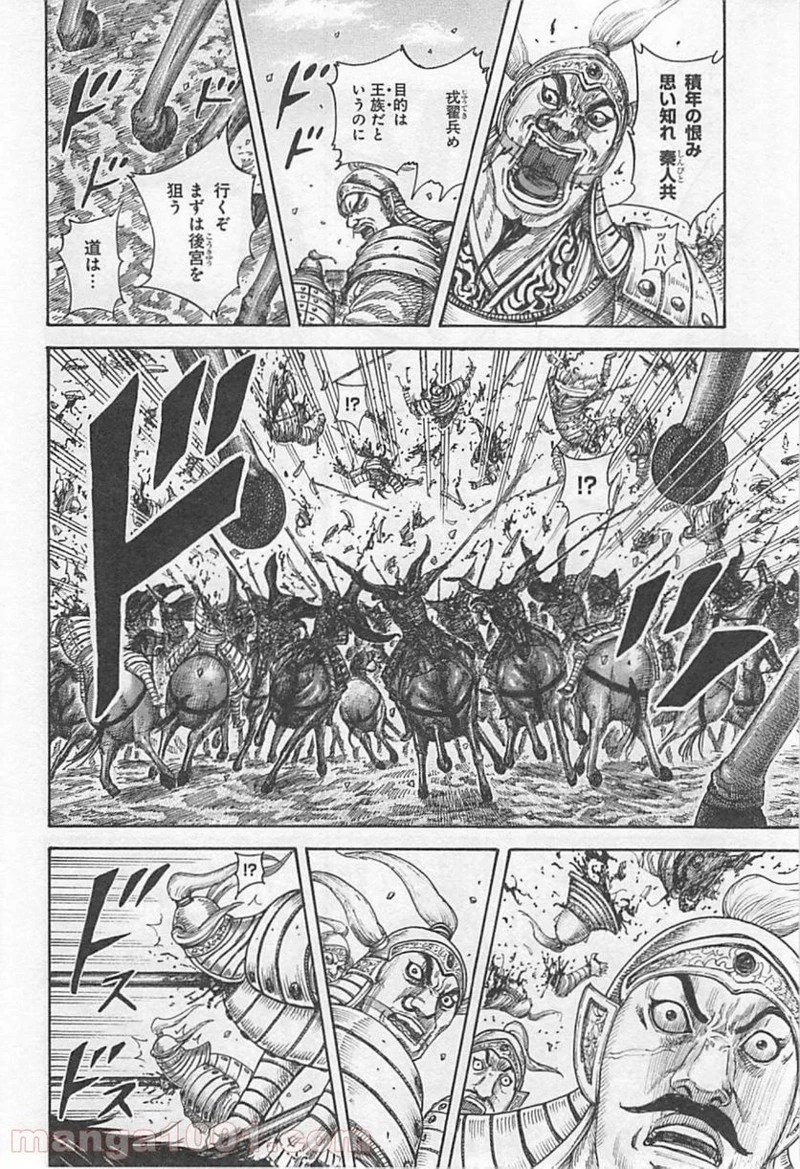 キングダム - raw - 第419話 - https://jpoo.bbcc.to/JPOO/419000091139/0013.webp