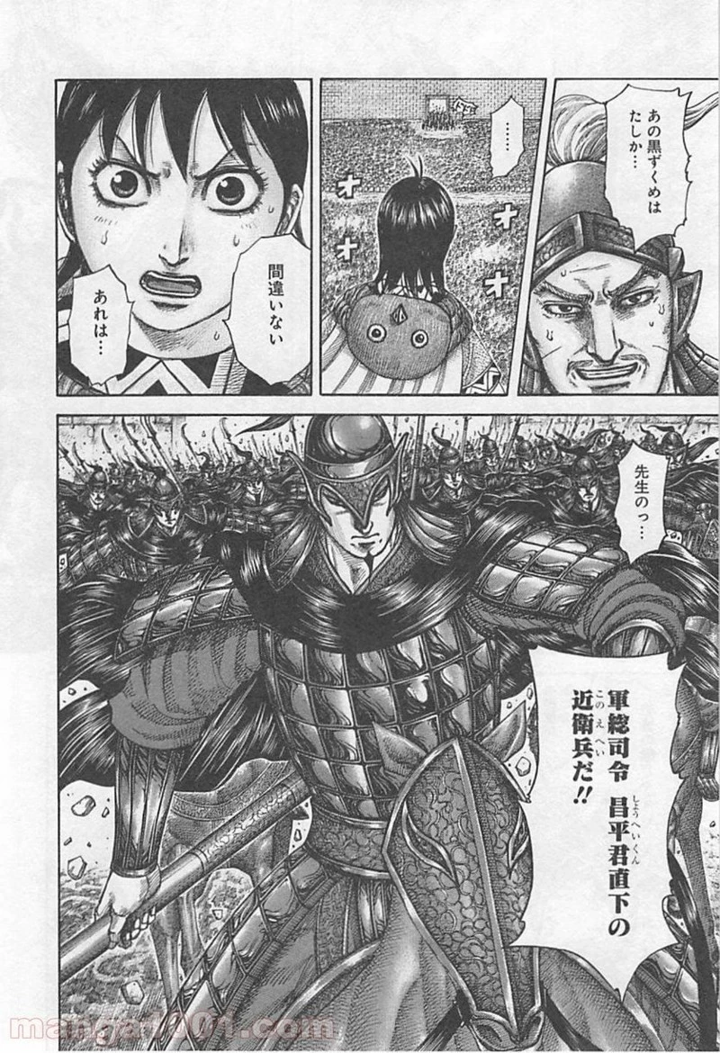 キングダム - raw - 第419話 - https://jpoo.bbcc.to/JPOO/419000091139/0017.webp