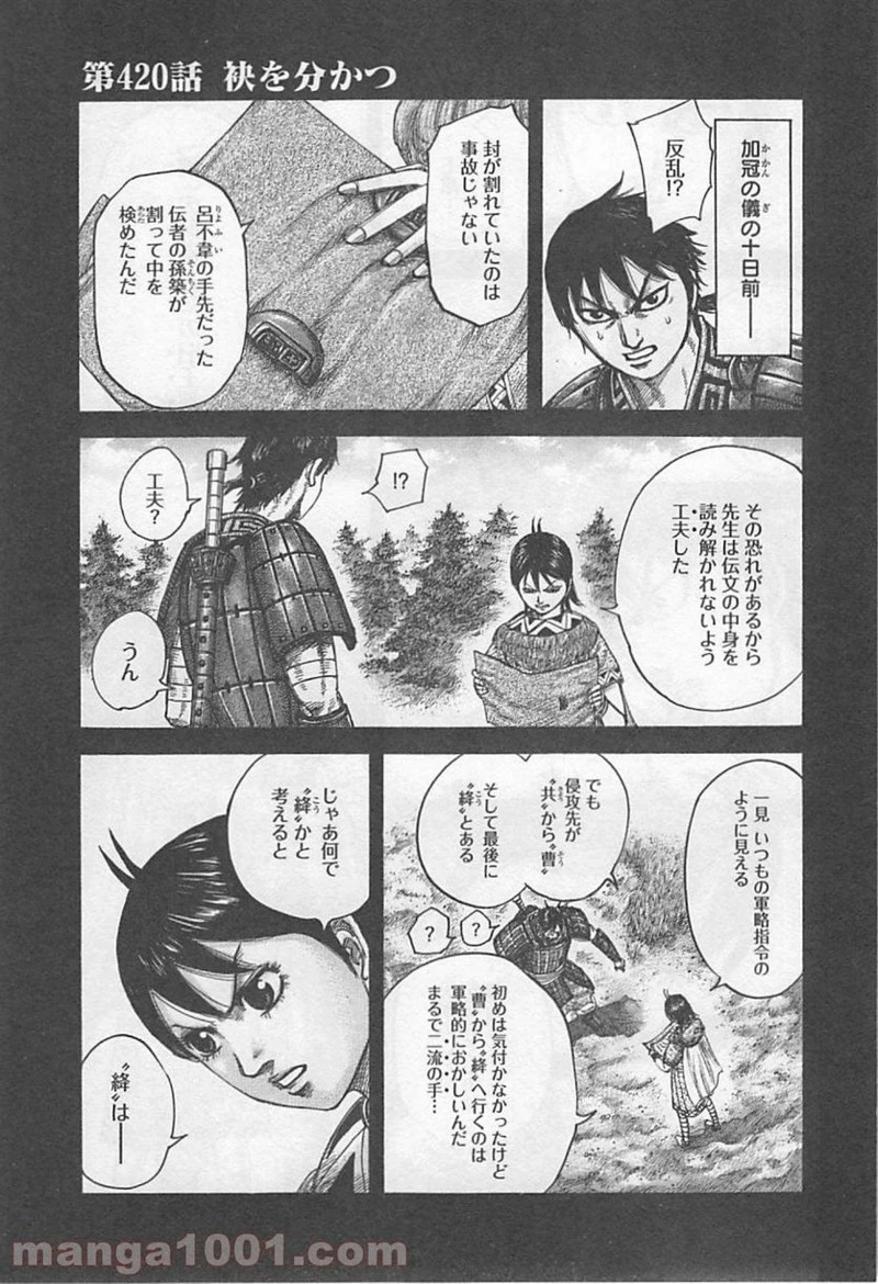 キングダム - raw - 第420話 - https://jpoo.bbcc.to/JPOO/420000091325/0000.webp