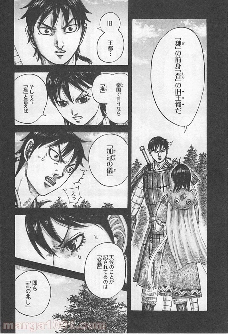 キングダム - raw - 第420話 - https://jpoo.bbcc.to/JPOO/420000091325/0001.webp