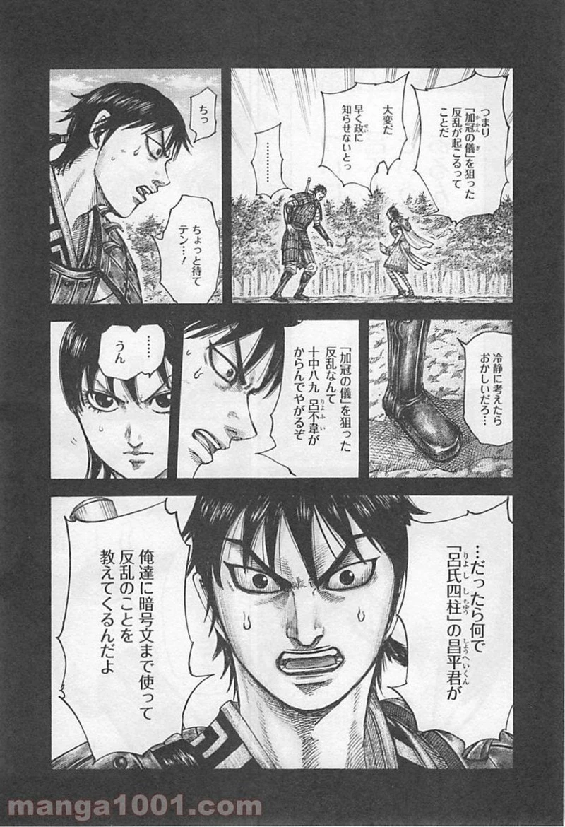 キングダム - raw - 第420話 - https://jpoo.bbcc.to/JPOO/420000091325/0002.webp