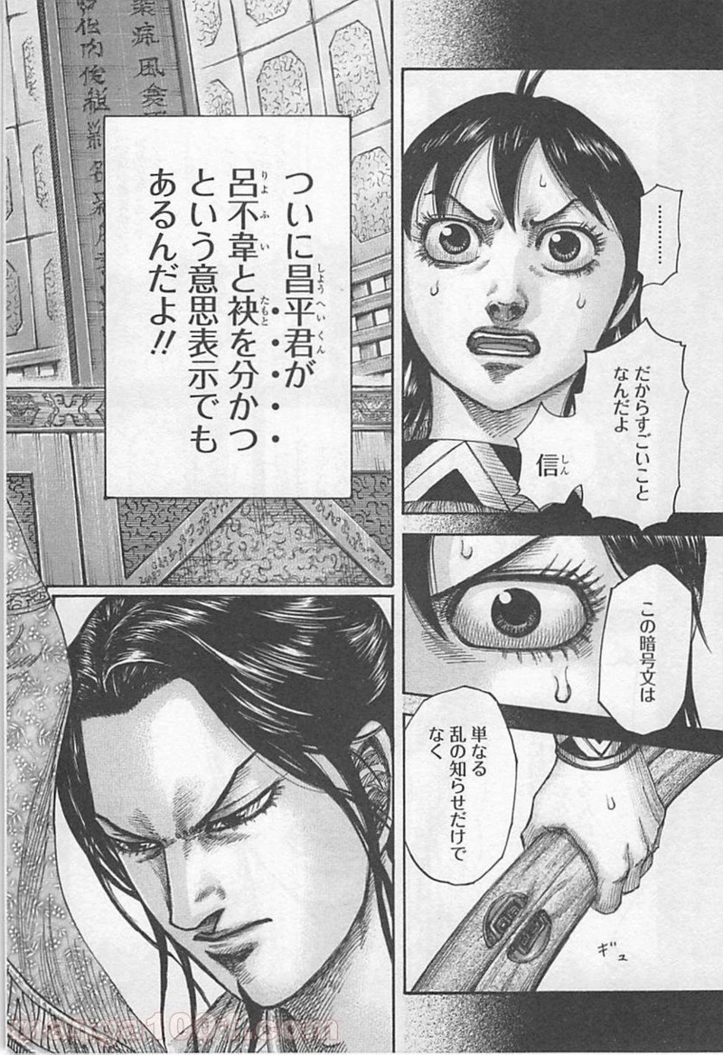 キングダム - raw - 第420話 - https://jpoo.bbcc.to/JPOO/420000091325/0003.webp