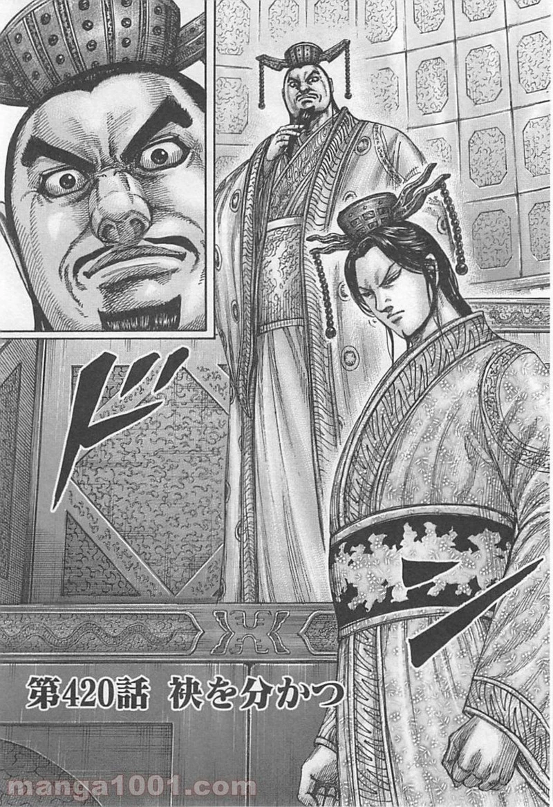 キングダム - raw - 第420話 - https://jpoo.bbcc.to/JPOO/420000091325/0004.webp